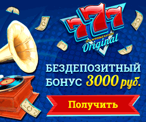 Вулкан бонус 3000 рублей