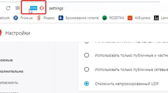 активация ВПН опера