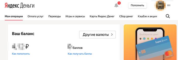 Интефейс Яндекс Моней