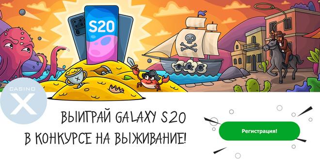 Выиграйте Samsung Galaxy s20 в конкурсе