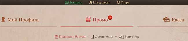 Где узнать про бонусы, промо и достижения в казино