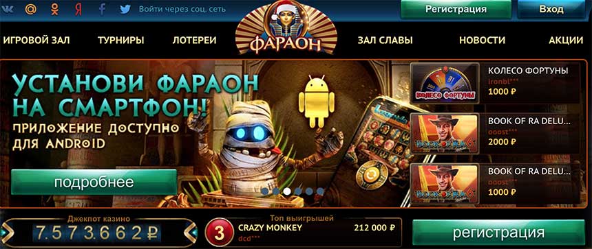 вход казино фараон онлайн