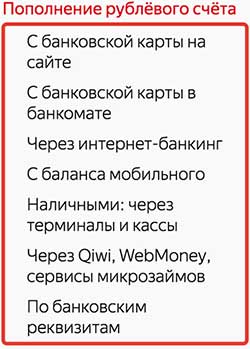 методы пополнения яндекс кошелька