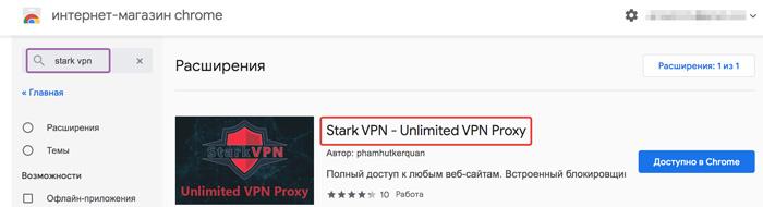 поиск приложения Stark VPN Unlimited VPN